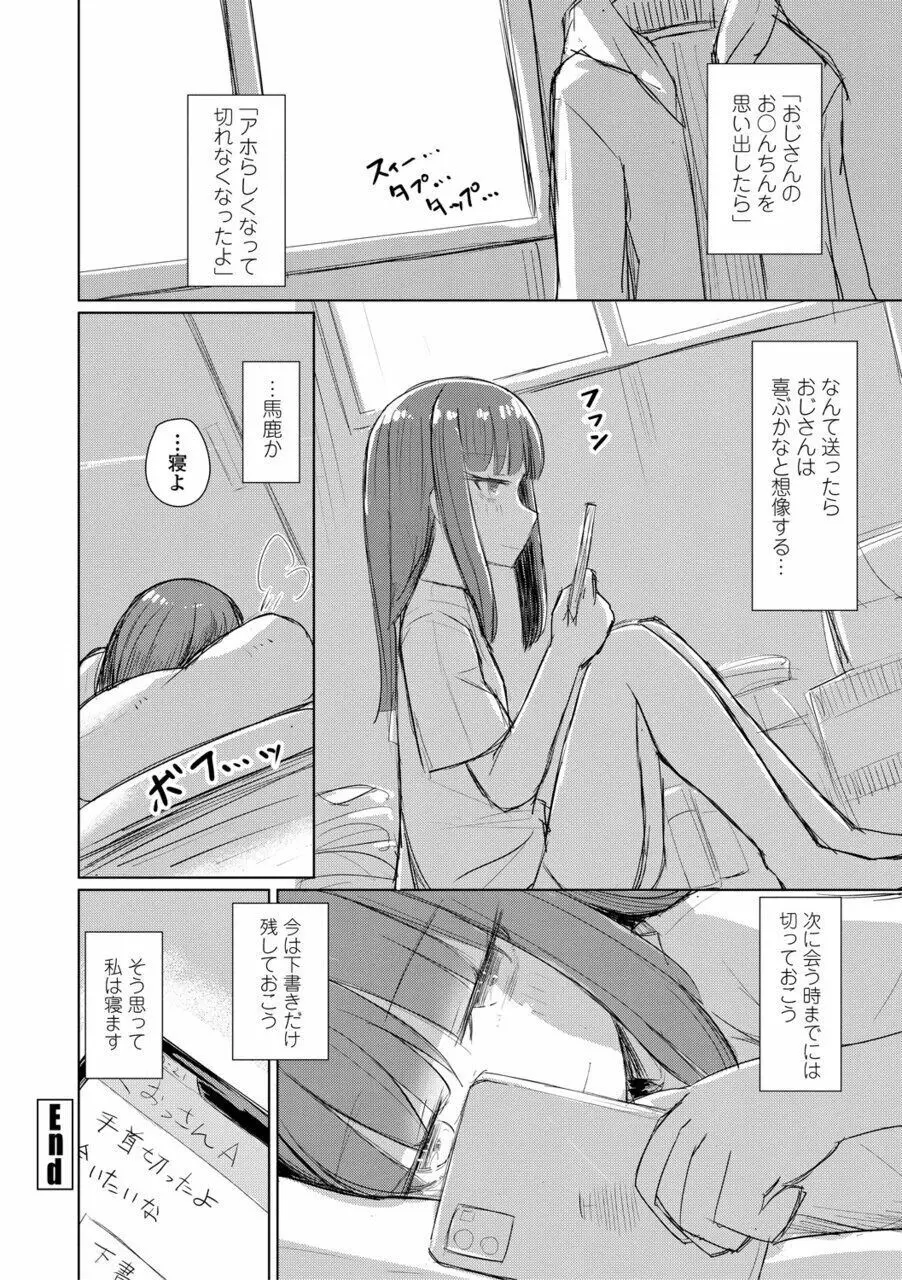 口づけは性交のあとで Page.26