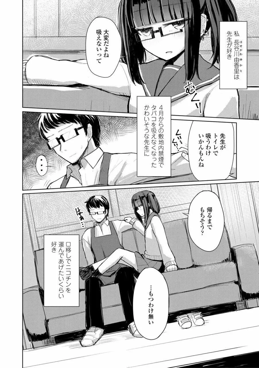 口づけは性交のあとで Page.30