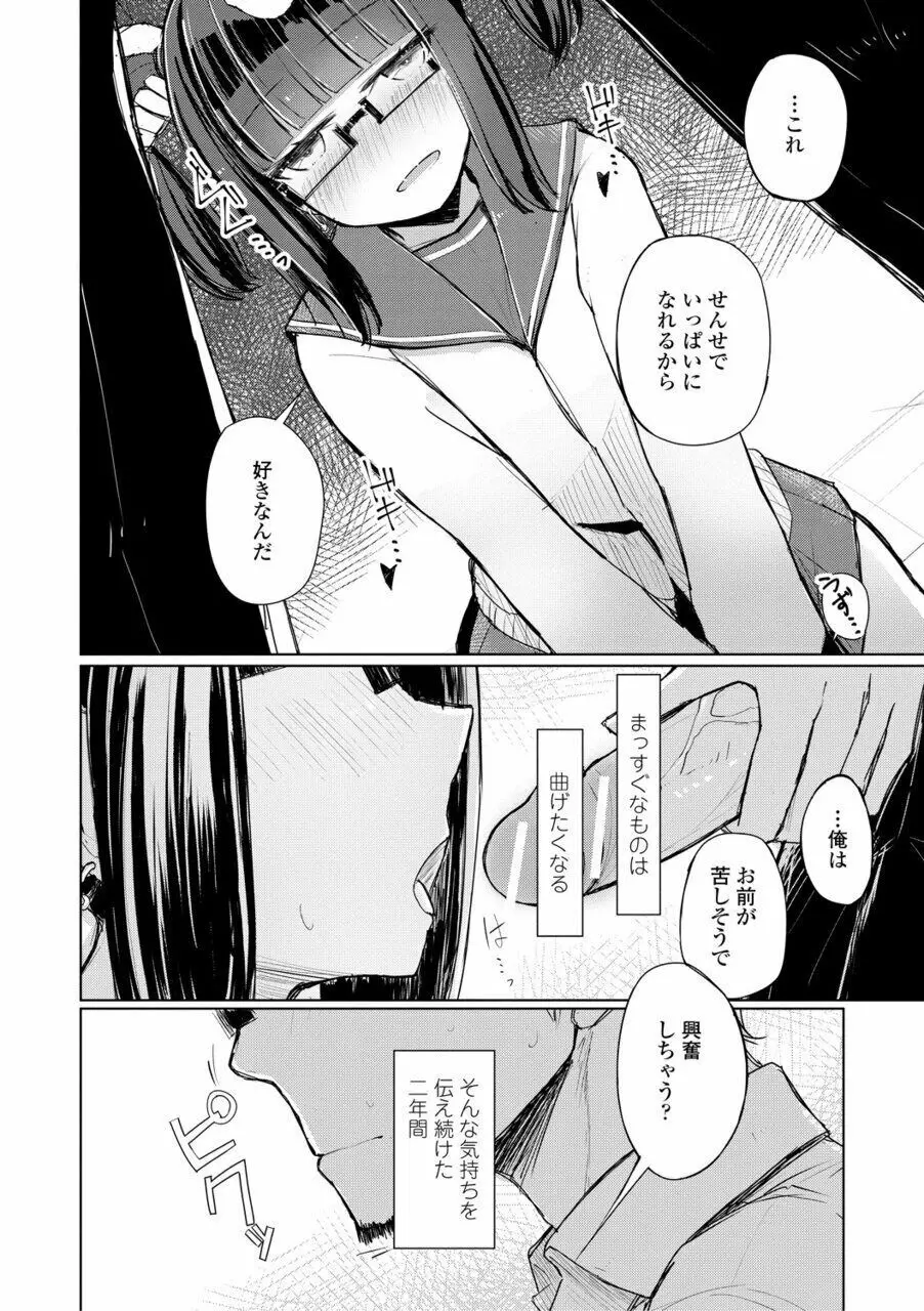 口づけは性交のあとで Page.36