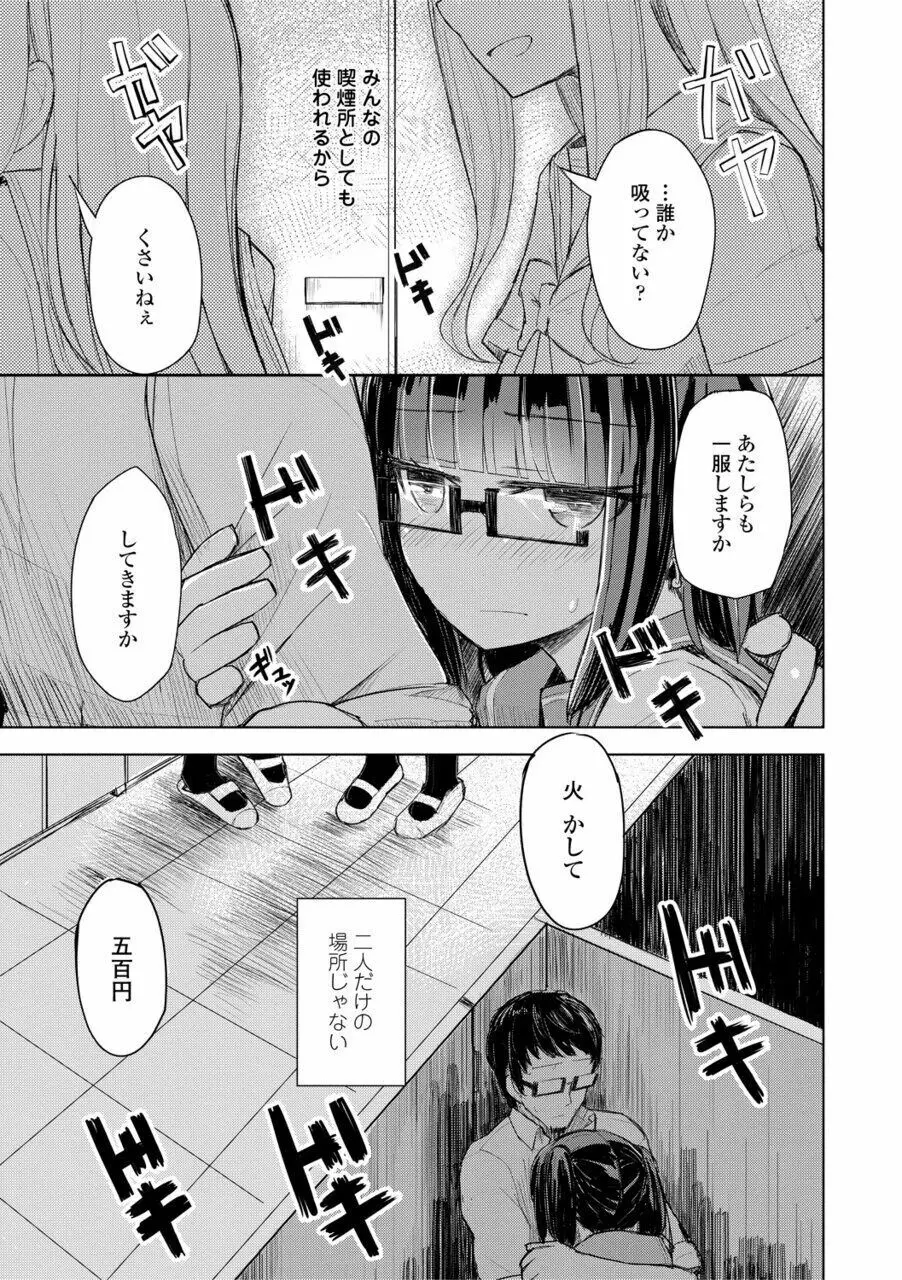 口づけは性交のあとで Page.53