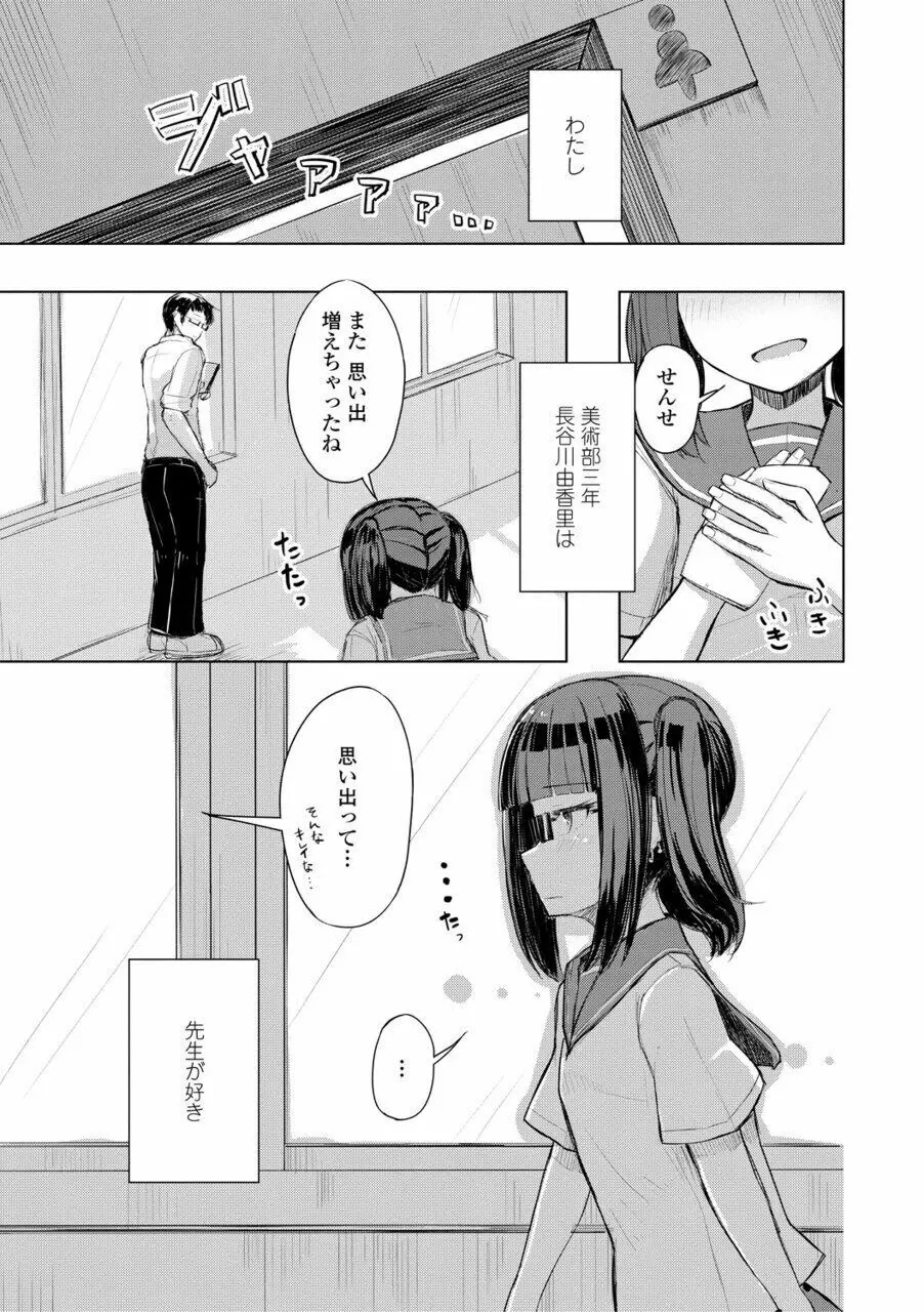 口づけは性交のあとで Page.69