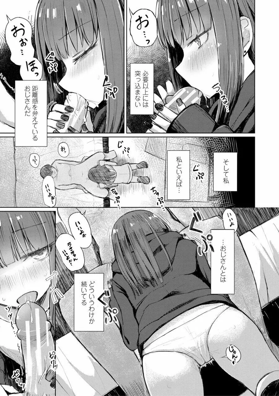 口づけは性交のあとで Page.7