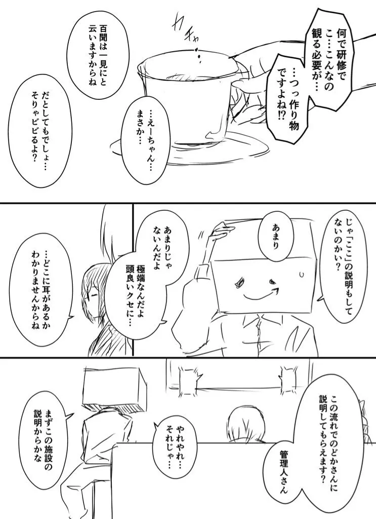 裏研修 Page.25