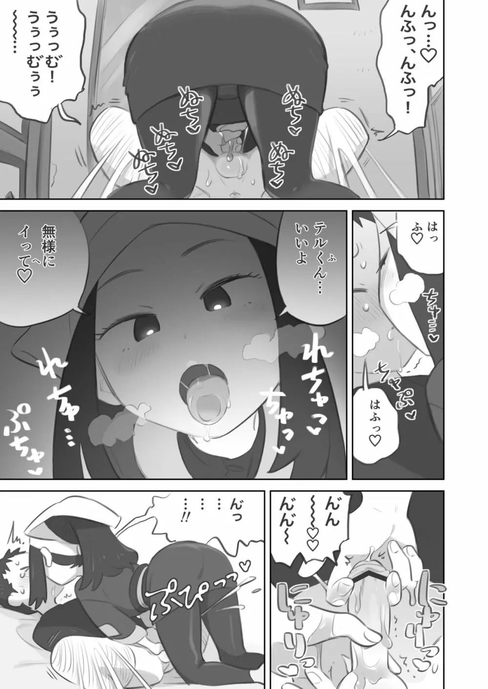 手コキ漫画 Page.11