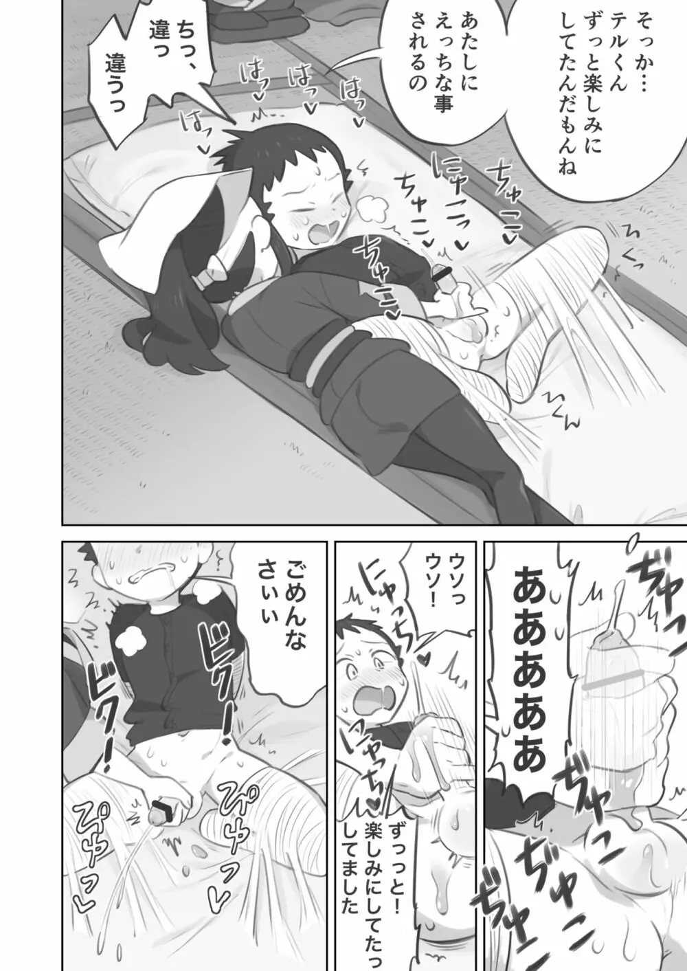 手コキ漫画 Page.8