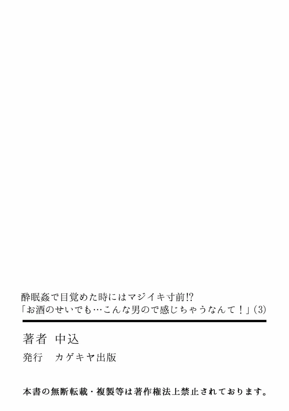 酔眠姦で目覚めた時にはマジイキ寸前!?「お酒のせいでも…こんな男ので感じちゃうなんて！」 01-21 Page.100