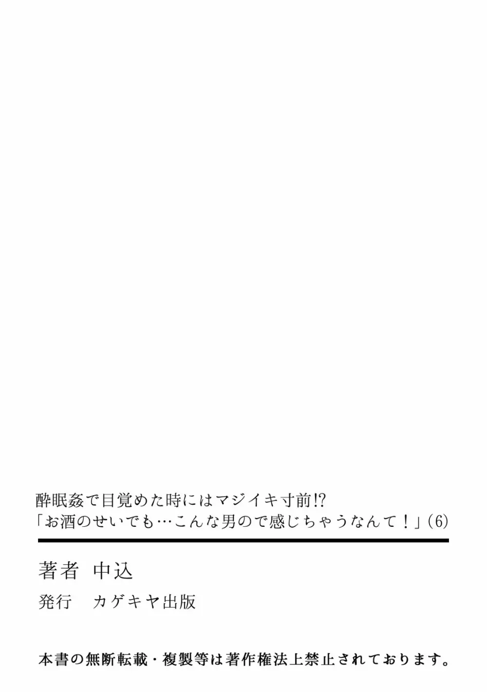 酔眠姦で目覚めた時にはマジイキ寸前!?「お酒のせいでも…こんな男ので感じちゃうなんて！」 01-21 Page.199