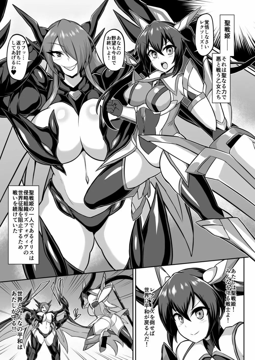 聖戦姫イリス -COMPLETE BOOK- Page.107