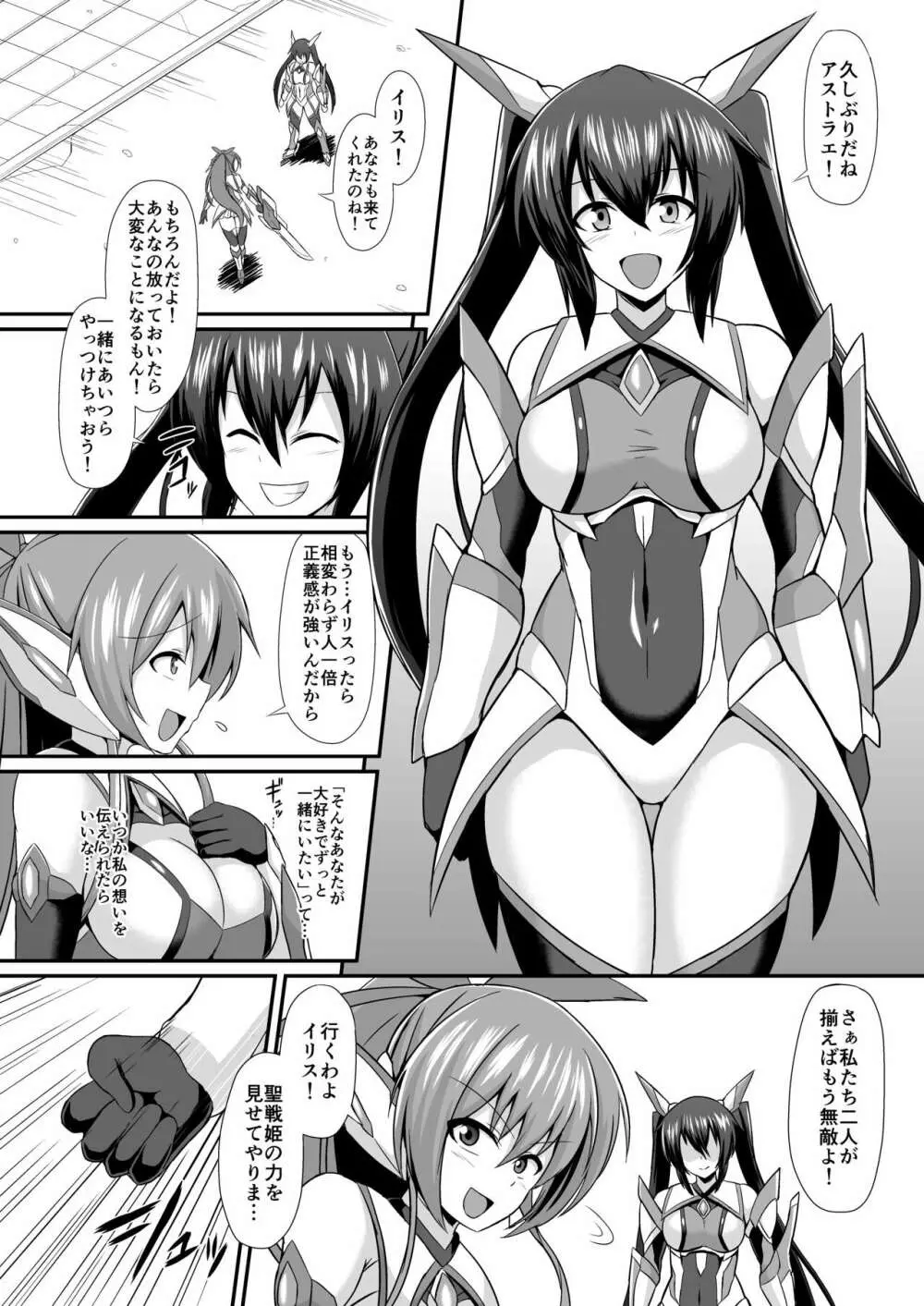 聖戦姫イリス -COMPLETE BOOK- Page.32