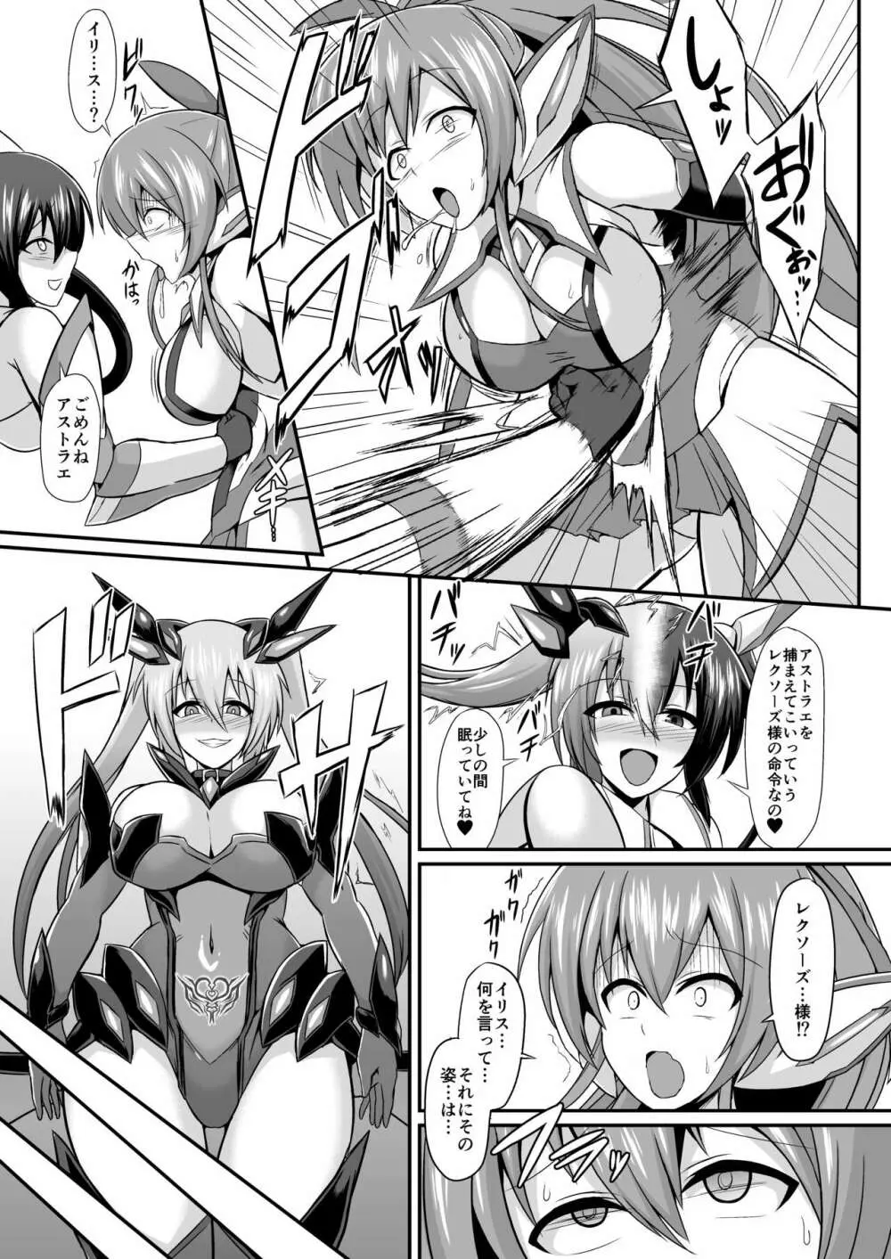 聖戦姫イリス -COMPLETE BOOK- Page.33