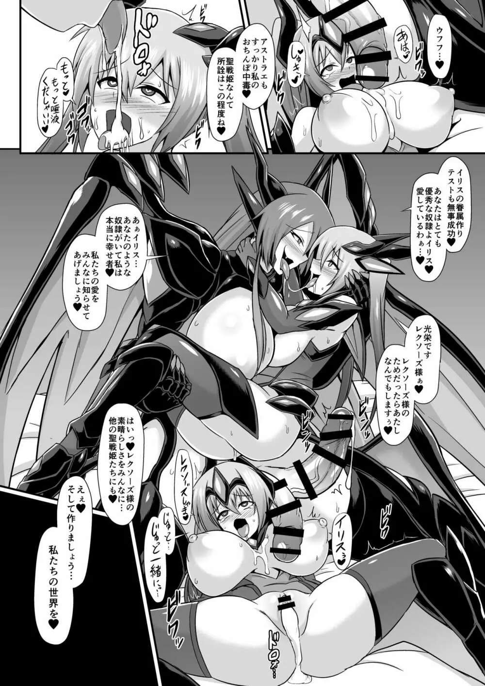 聖戦姫イリス -COMPLETE BOOK- Page.52