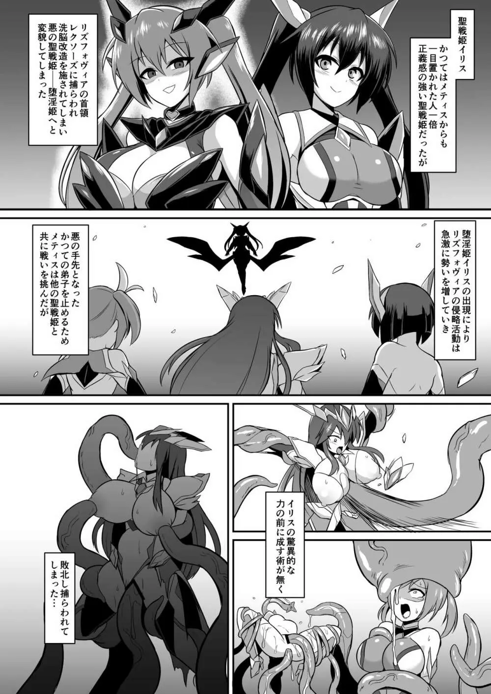 聖戦姫イリス -COMPLETE BOOK- Page.82