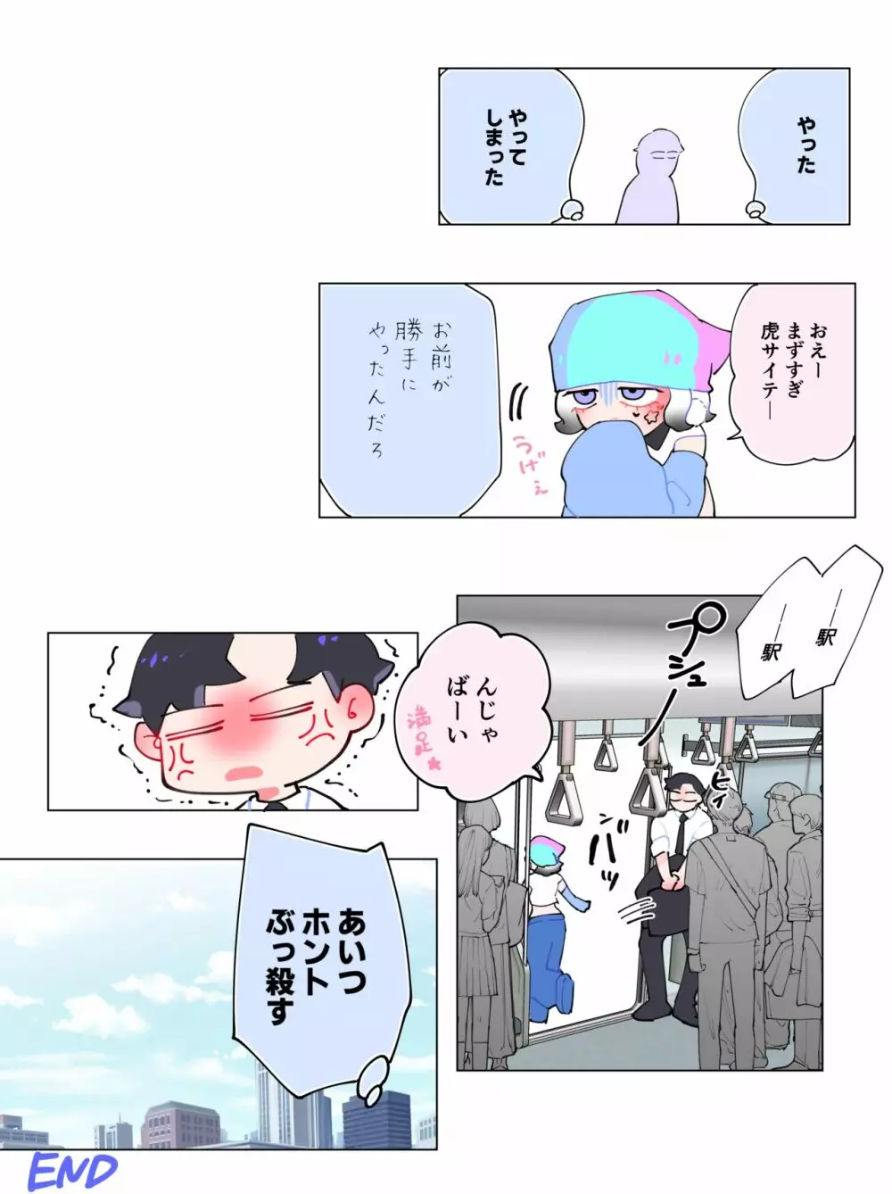 なんでこいつがここにいるんだ。痴漢パンドラ🐼🐯 Page.23