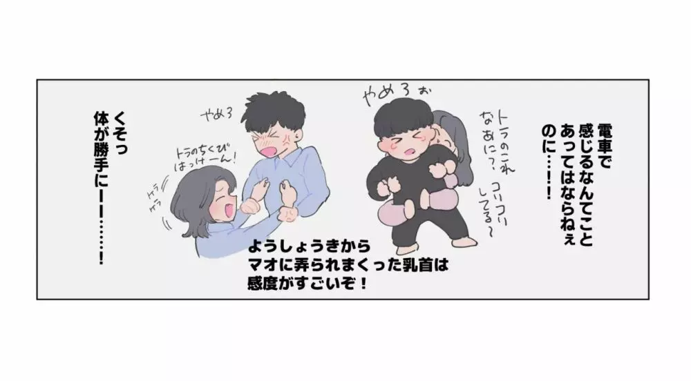 なんでこいつがここにいるんだ。痴漢パンドラ🐼🐯 Page.7