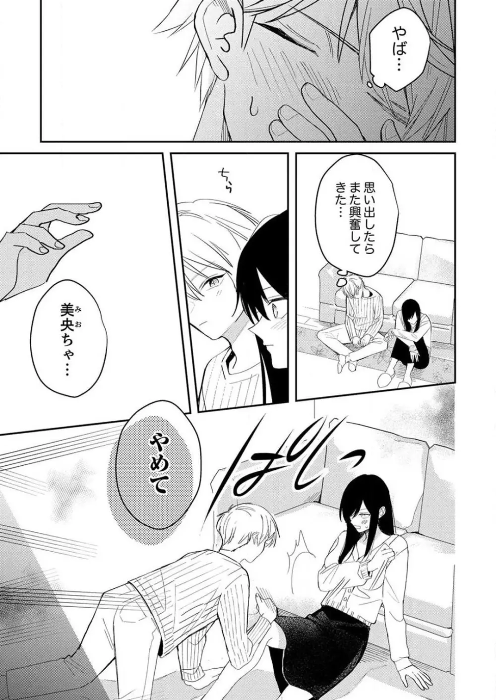 「待て」ができない私たち Page.177
