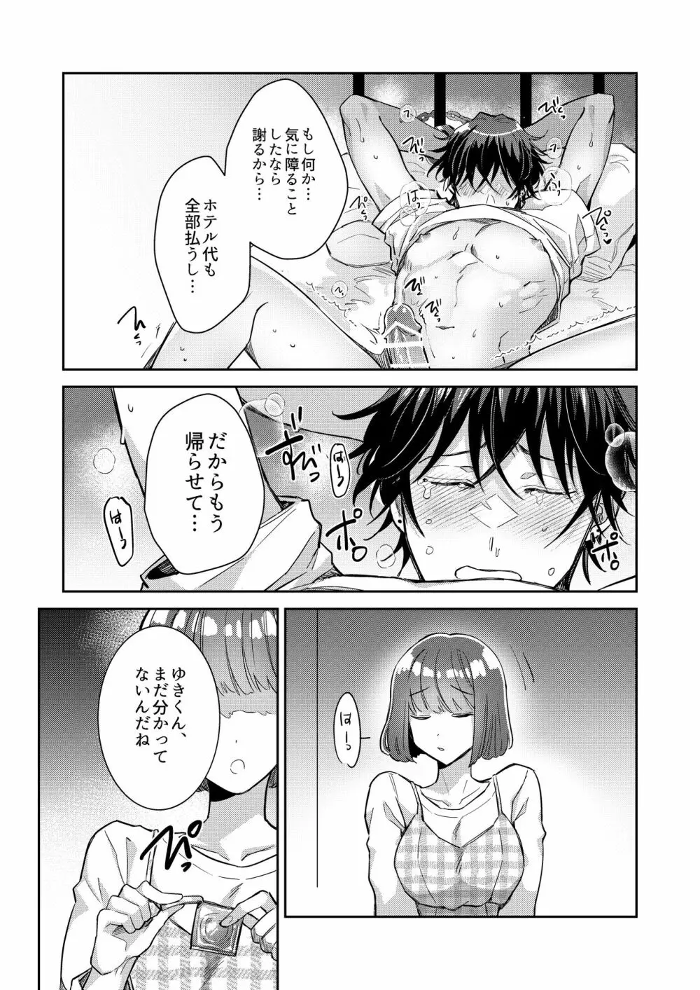 肉食男子ユキくんを今夜は私がいただきます Page.22