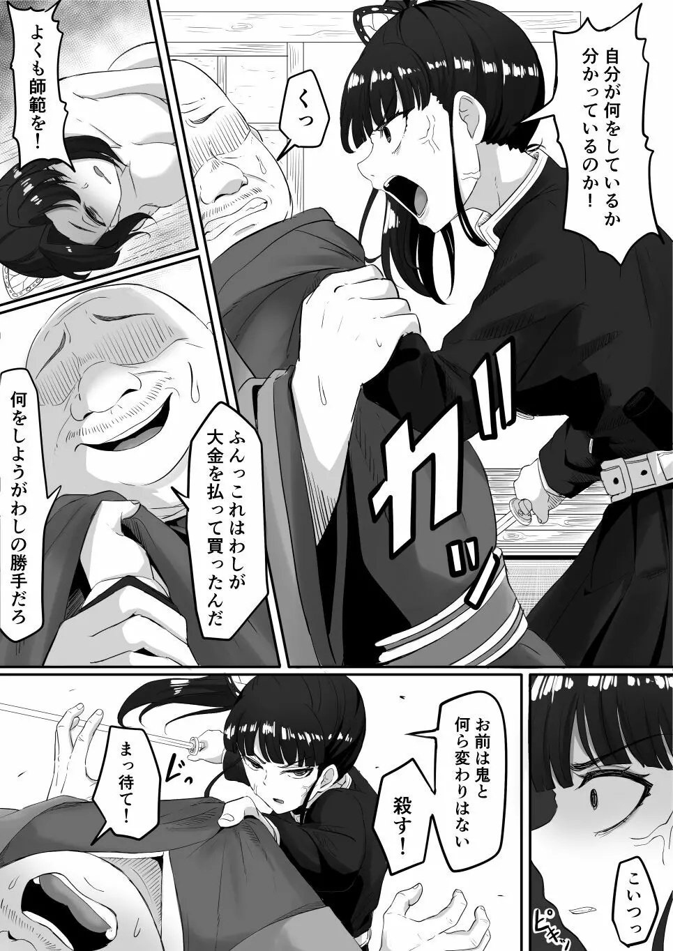 カナヲとアオイ編 Page.1