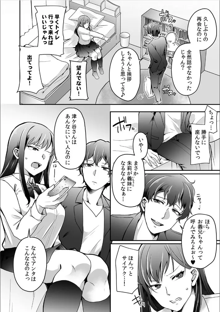 母が再婚したら義兄が超クズな元カレだった「家族だけどヤらせてよw」 1 Page.10