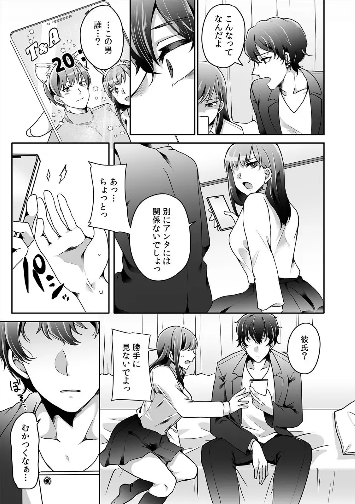 母が再婚したら義兄が超クズな元カレだった「家族だけどヤらせてよw」 1 Page.11