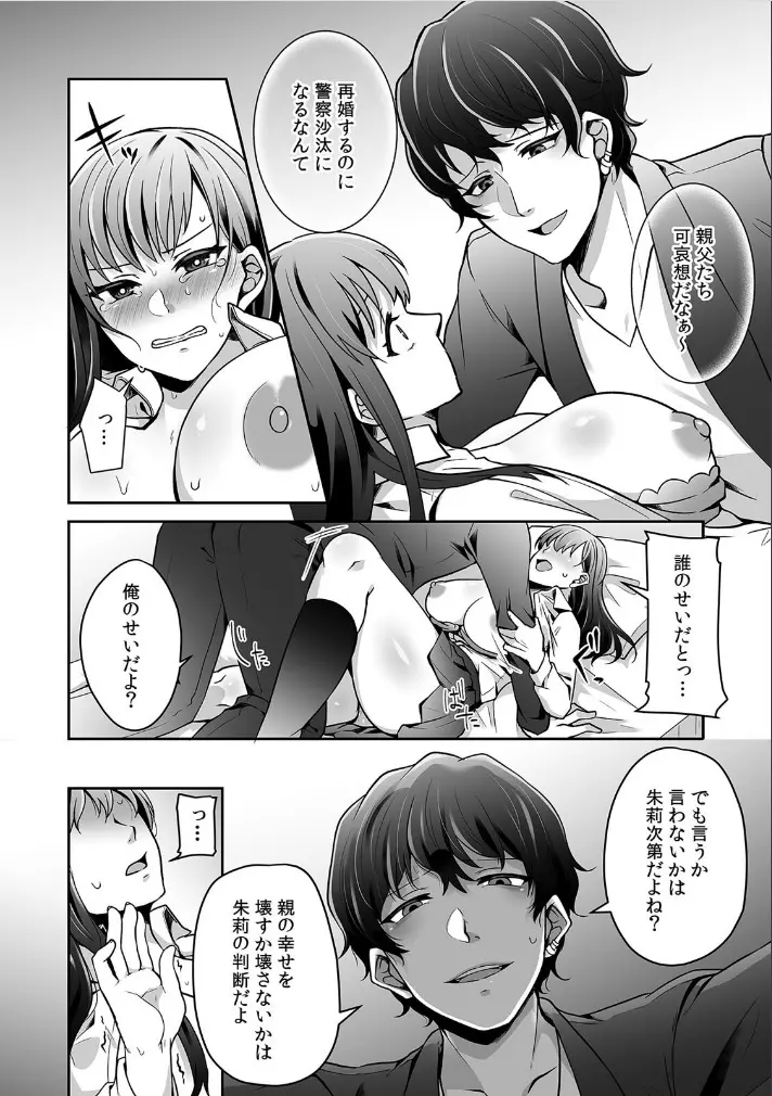 母が再婚したら義兄が超クズな元カレだった「家族だけどヤらせてよw」 1 Page.16