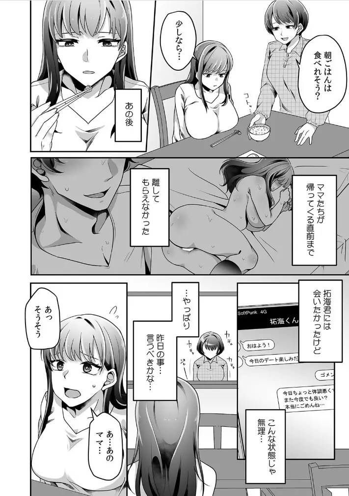 母が再婚したら義兄が超クズな元カレだった「家族だけどヤらせてよw」 1 Page.28