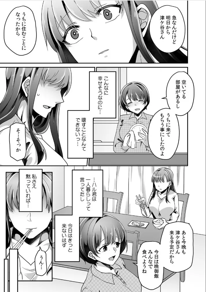 母が再婚したら義兄が超クズな元カレだった「家族だけどヤらせてよw」 1 Page.29