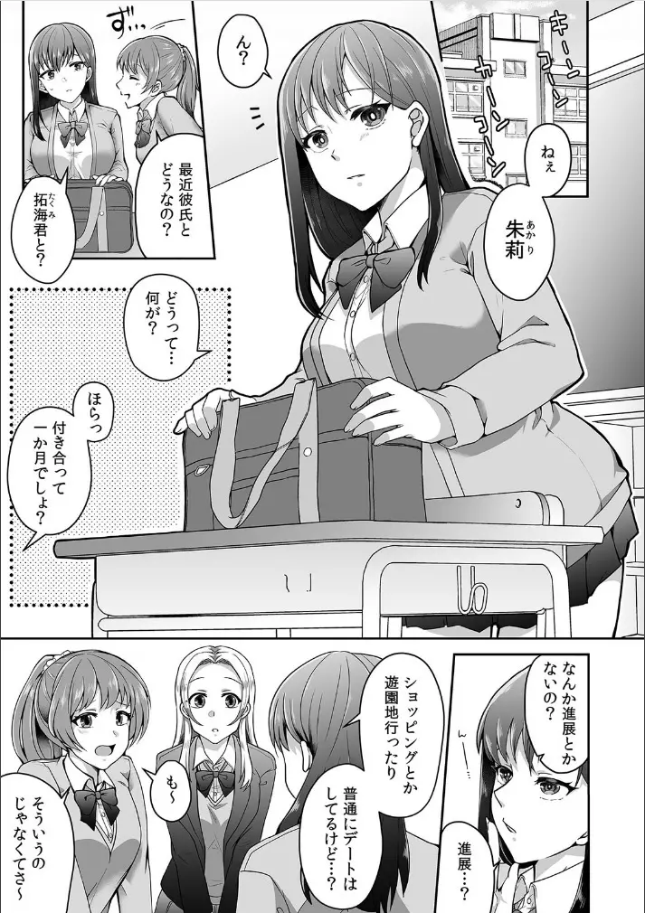 母が再婚したら義兄が超クズな元カレだった「家族だけどヤらせてよw」 1 Page.3