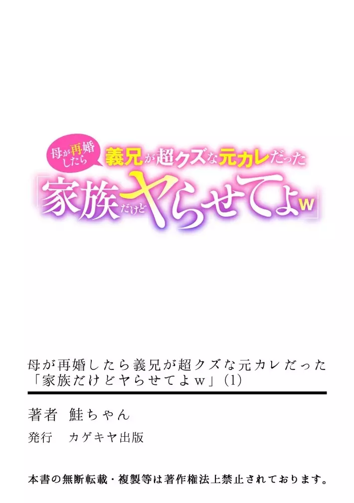 母が再婚したら義兄が超クズな元カレだった「家族だけどヤらせてよw」 1 Page.35