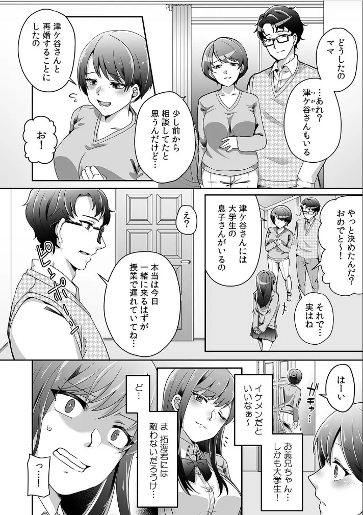 母が再婚したら義兄が超クズな元カレだった「家族だけどヤらせてよw」 1 Page.6