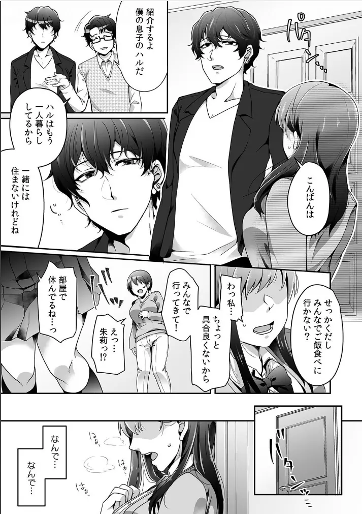 母が再婚したら義兄が超クズな元カレだった「家族だけどヤらせてよw」 1 Page.7