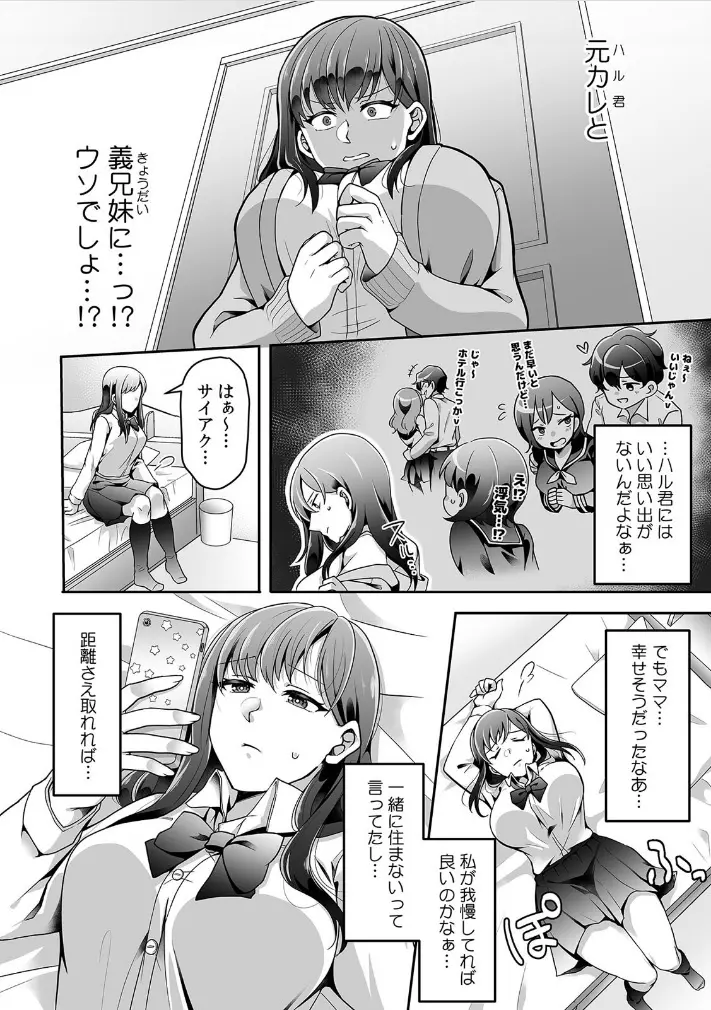 母が再婚したら義兄が超クズな元カレだった「家族だけどヤらせてよw」 1 Page.8