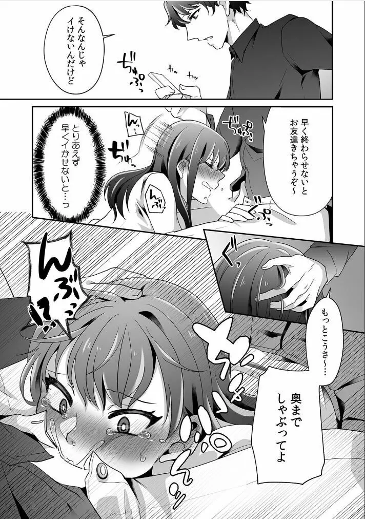 母が再婚したら義兄が超クズな元カレだった「家族だけどヤらせてよw」 2 Page.17