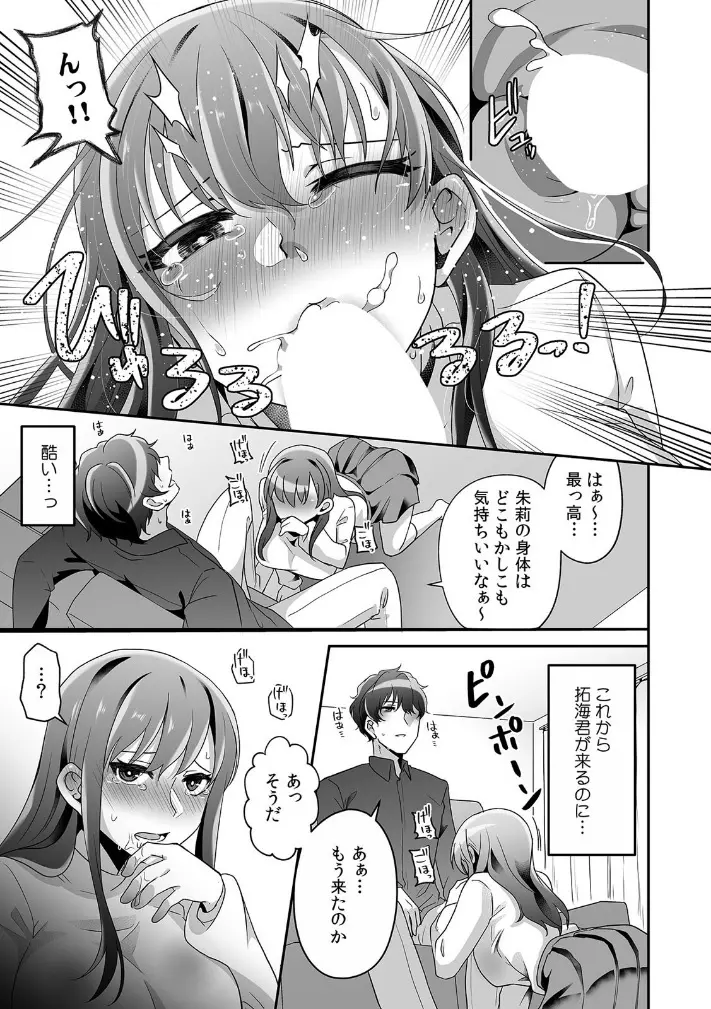 母が再婚したら義兄が超クズな元カレだった「家族だけどヤらせてよw」 2 Page.19