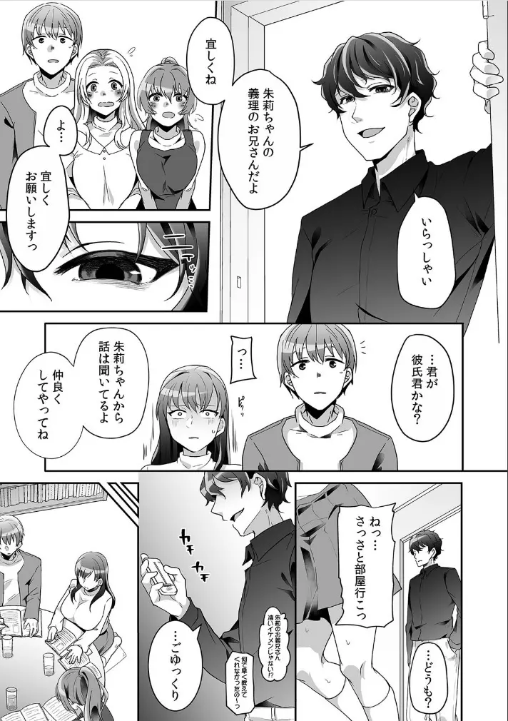 母が再婚したら義兄が超クズな元カレだった「家族だけどヤらせてよw」 2 Page.21