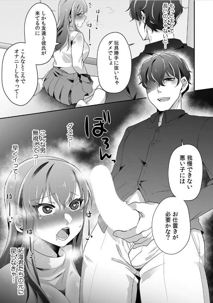 母が再婚したら義兄が超クズな元カレだった「家族だけどヤらせてよw」 2 Page.27