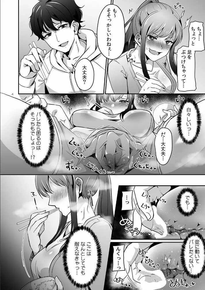 母が再婚したら義兄が超クズな元カレだった「家族だけどヤらせてよw」 2 Page.4