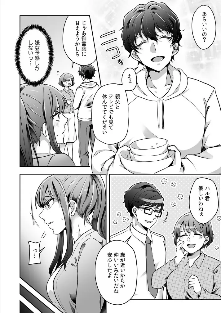 母が再婚したら義兄が超クズな元カレだった「家族だけどヤらせてよw」 2 Page.6