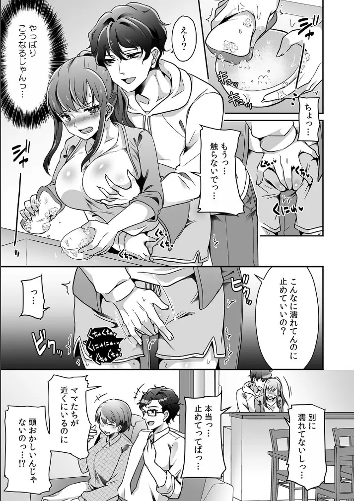 母が再婚したら義兄が超クズな元カレだった「家族だけどヤらせてよw」 2 Page.7