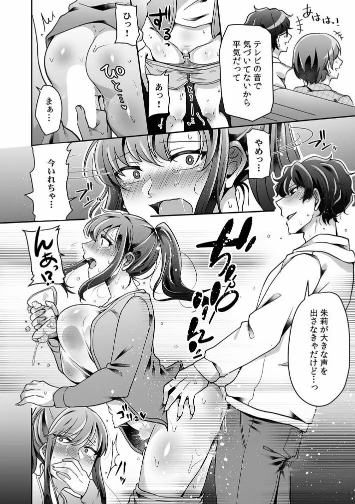 母が再婚したら義兄が超クズな元カレだった「家族だけどヤらせてよw」 2 Page.8