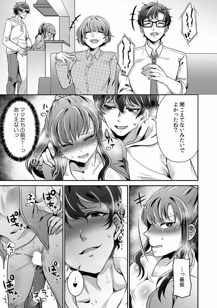 母が再婚したら義兄が超クズな元カレだった「家族だけどヤらせてよw」 2 Page.9