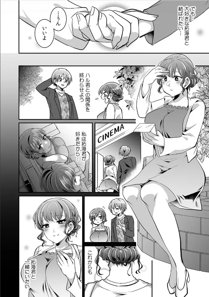 母が再婚したら義兄が超クズな元カレだった「家族だけどヤらせてよw」 3 Page.10