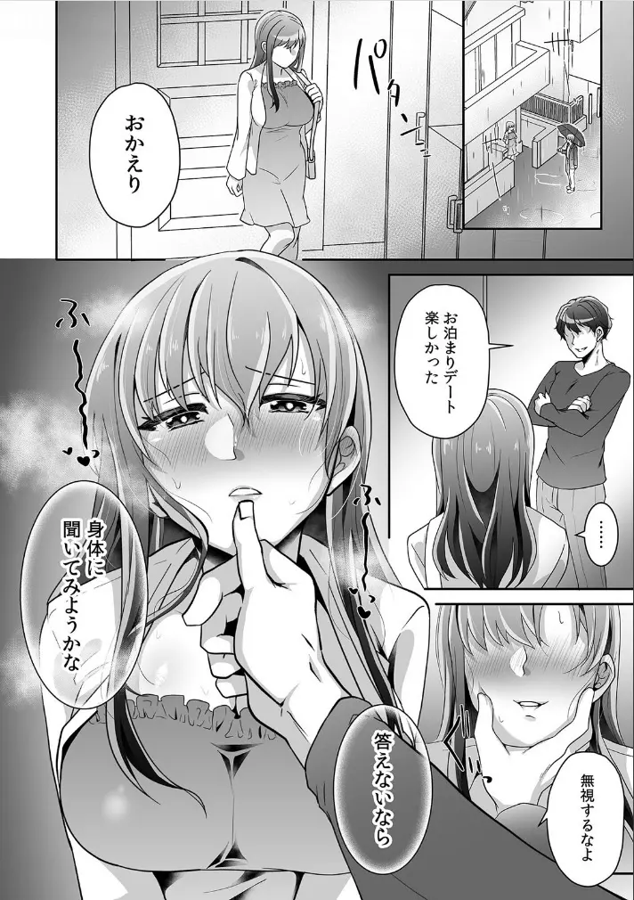 母が再婚したら義兄が超クズな元カレだった「家族だけどヤらせてよw」 3 Page.12