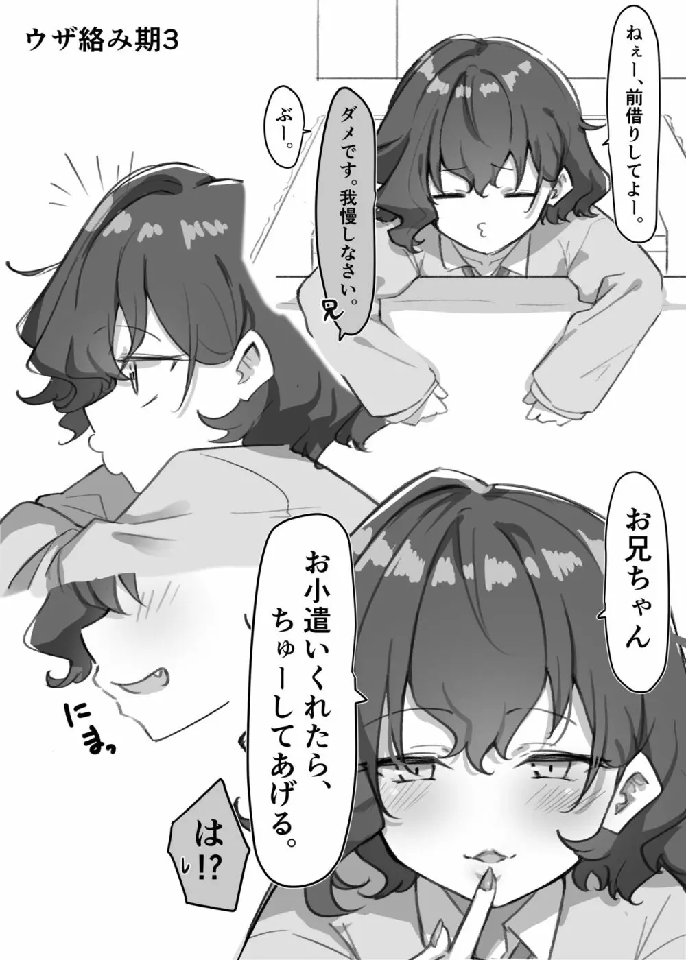 べろちゅー大好きめいちゃん Page.98