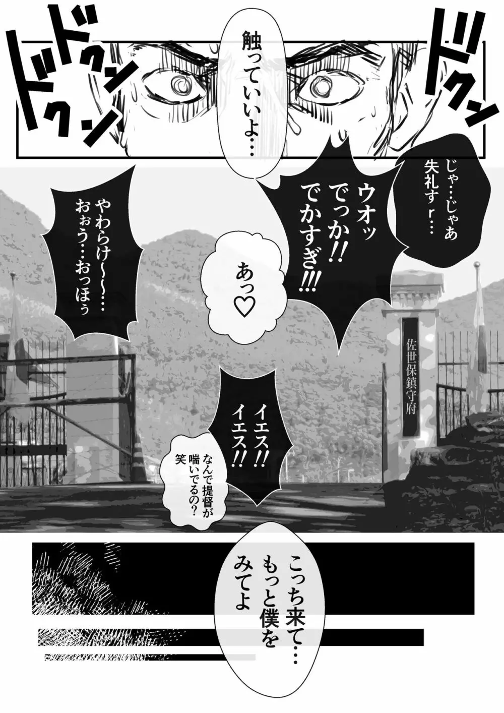 逆襲の改三娘 Page.4