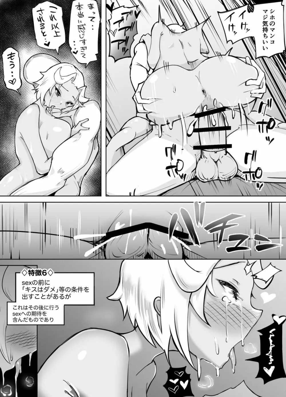 彼よりイイ人が相性アプリでみつかって・・・ Page.20