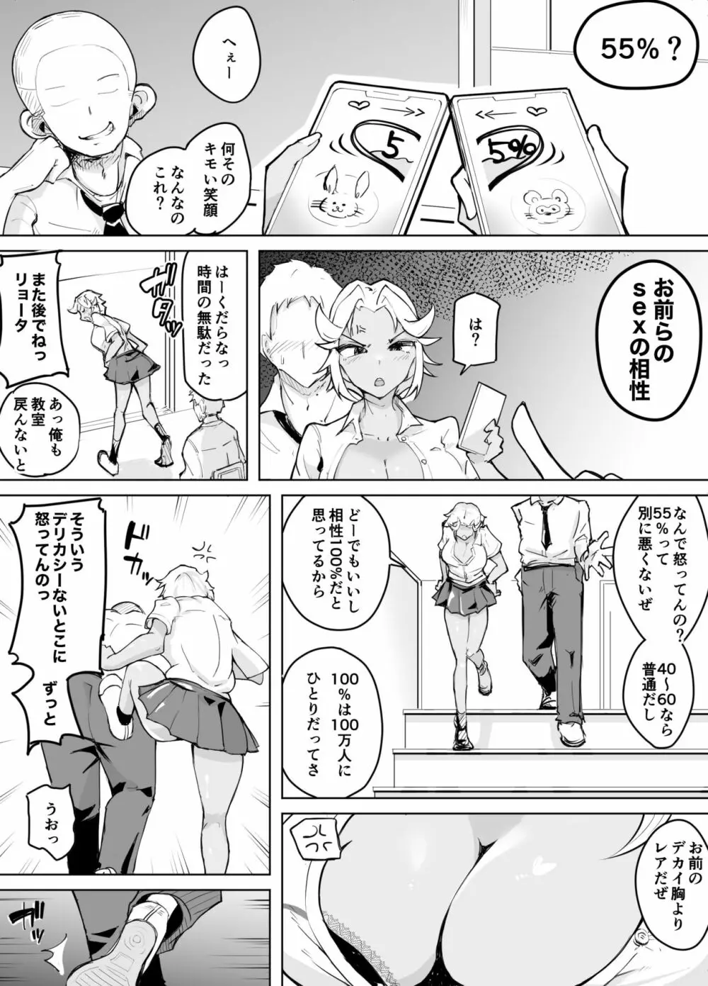 彼よりイイ人が相性アプリでみつかって・・・ Page.6