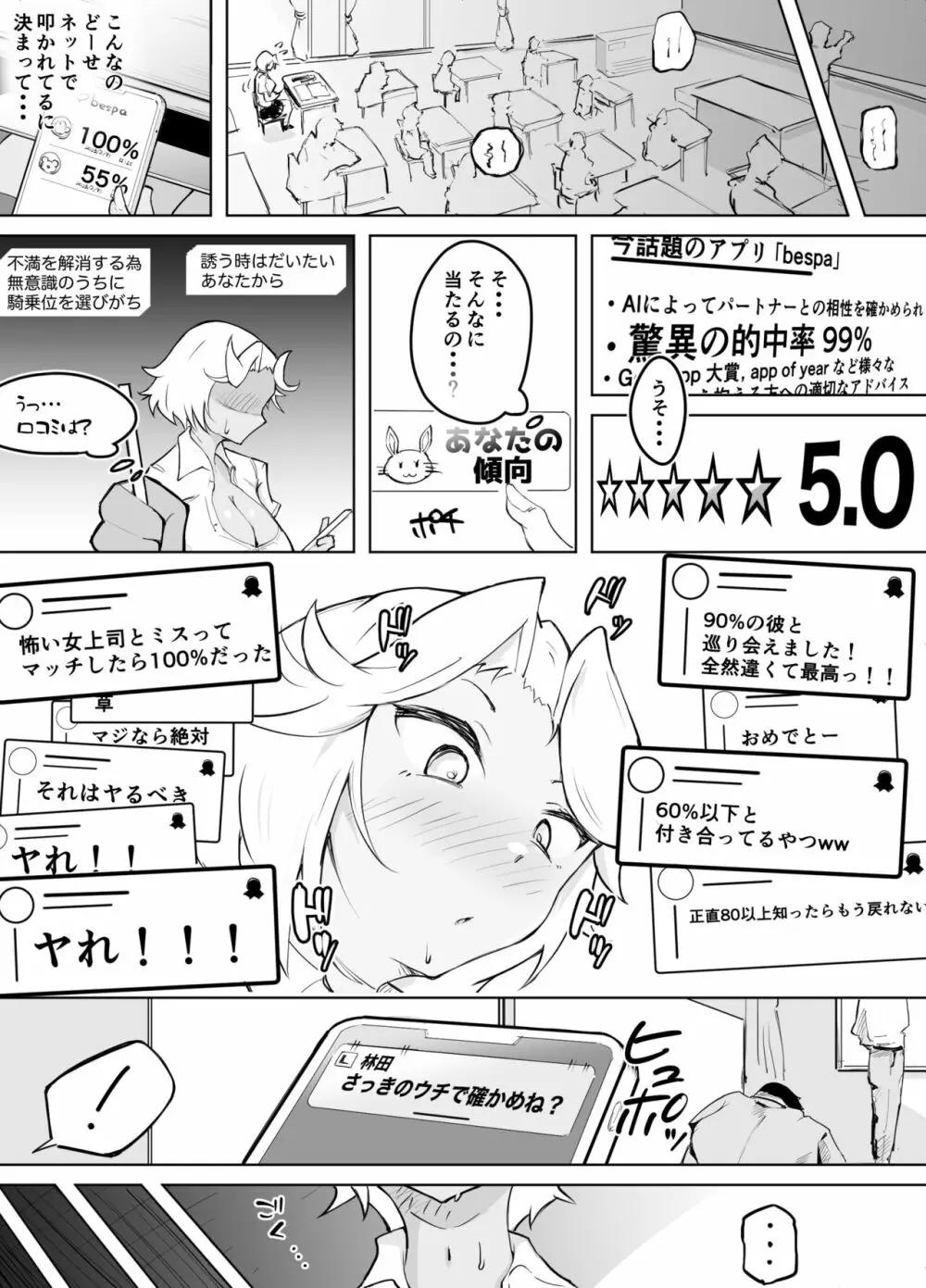 彼よりイイ人が相性アプリでみつかって・・・ Page.8