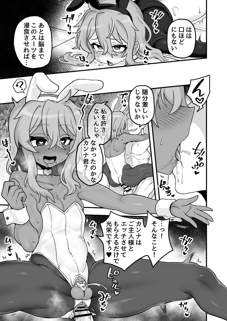 天才スパイはバニー姿でもしくじらない!! Page.7