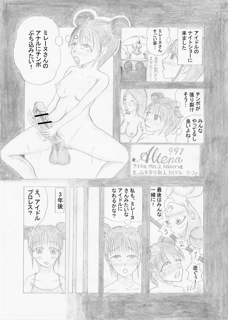 【Altena997】アイドルプロレスMinerva Page.3