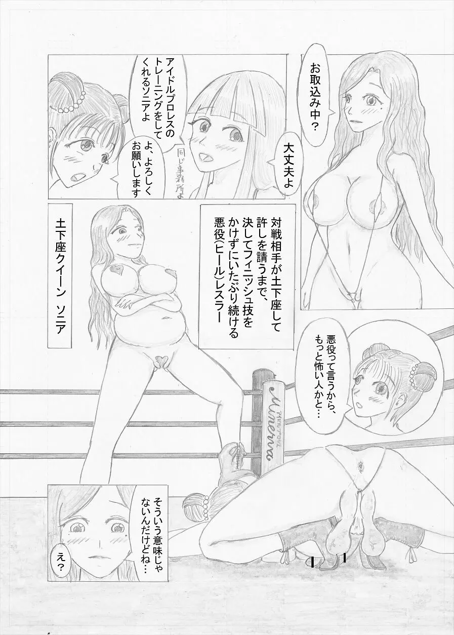 【Altena997】アイドルプロレスMinerva Page.6